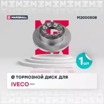 Тормозной диск MARSHALL M2000508