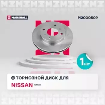Тормозной диск MARSHALL M2000509