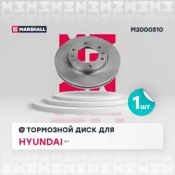 Тормозной диск MARSHALL M2000510
