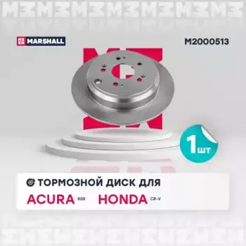 Тормозной диск MARSHALL M2000513