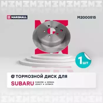 Тормозной диск MARSHALL M2000515