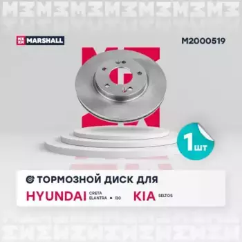 Тормозной диск MARSHALL M2000519