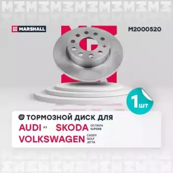 Тормозной диск MARSHALL M2000520