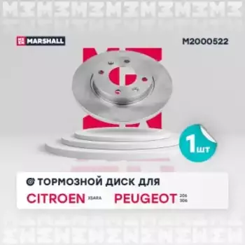 Тормозной диск MARSHALL M2000522