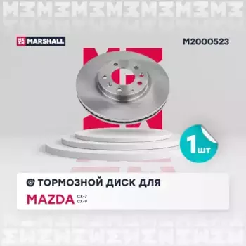Тормозной диск MARSHALL M2000523