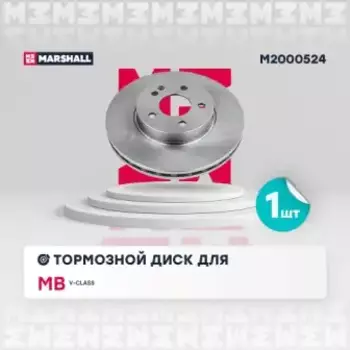 Тормозной диск MARSHALL M2000524