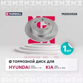 Тормозной диск MARSHALL M2000525
