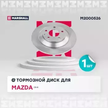 Тормозной диск MARSHALL M2000526