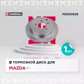 Тормозной диск MARSHALL M2000535