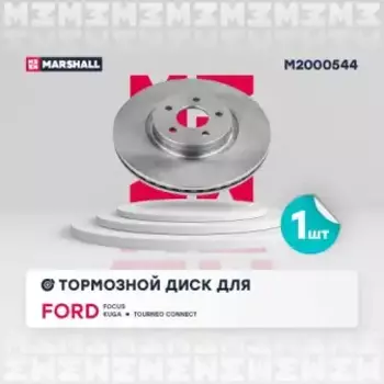 Тормозной диск MARSHALL M2000544