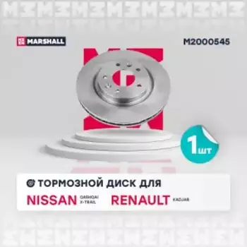 Тормозной диск MARSHALL M2000545