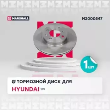 Тормозной диск MARSHALL M2000547