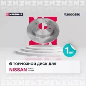 Тормозной диск MARSHALL M2000550