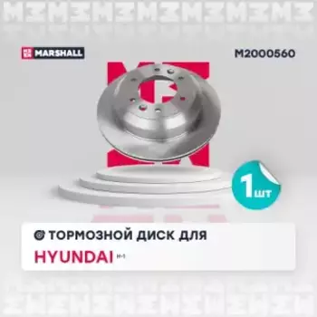 Тормозной диск MARSHALL M2000560