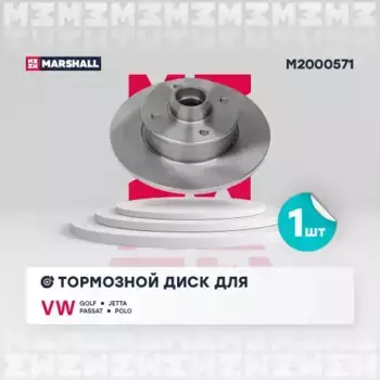 Тормозной диск MARSHALL M2000571