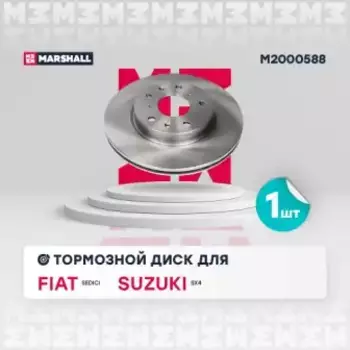 Тормозной диск MARSHALL M2000588