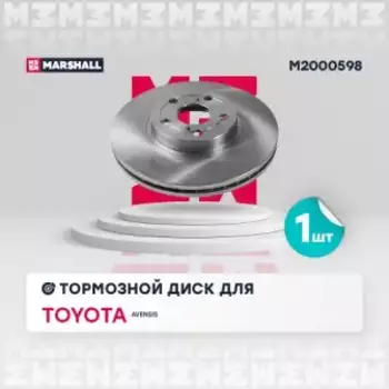 Тормозной диск MARSHALL M2000598