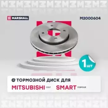 Тормозной диск MARSHALL M2000604
