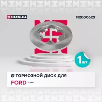 Тормозной диск MARSHALL M2000623