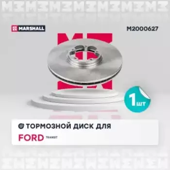 Тормозной диск MARSHALL M2000627
