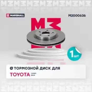 Тормозной диск MARSHALL M2000636