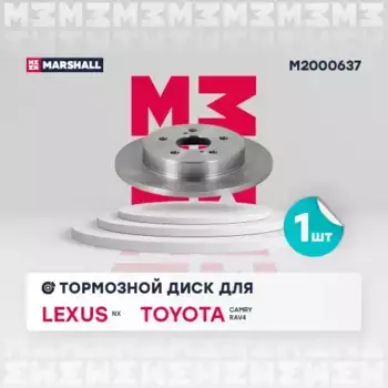 Тормозной диск MARSHALL M2000637