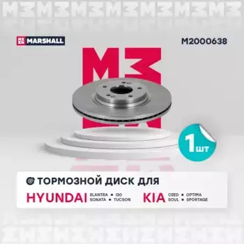 Тормозной диск MARSHALL M2000638
