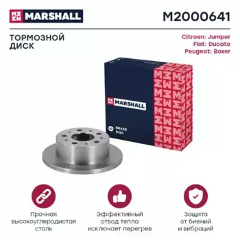 Тормозной диск MARSHALL M2000641