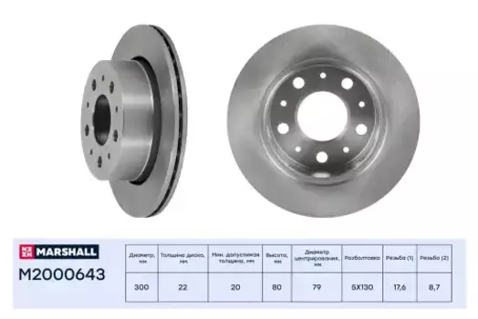 Тормозной диск MARSHALL M2000643