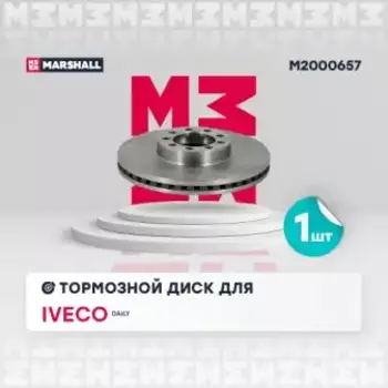 Тормозной диск MARSHALL M2000657