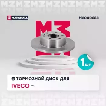 Тормозной диск MARSHALL M2000658