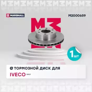 Тормозной диск MARSHALL M2000659