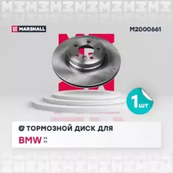 Тормозной диск MARSHALL M2000661