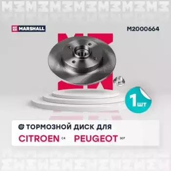 Тормозной диск MARSHALL M2000664