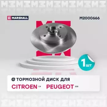 Тормозной диск MARSHALL M2000666