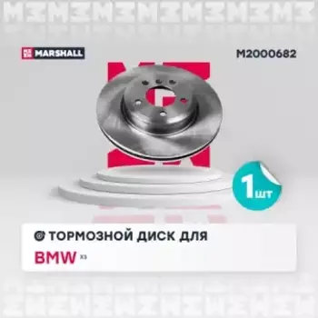 Тормозной диск MARSHALL M2000682