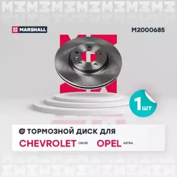 Тормозной диск MARSHALL M2000685