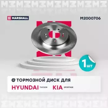 Тормозной диск MARSHALL M2000706