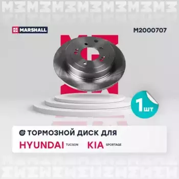 Тормозной диск MARSHALL M2000707