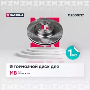 Тормозной диск MARSHALL M2000717