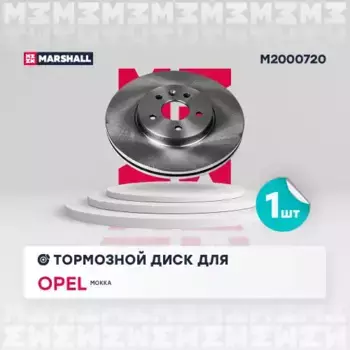 Тормозной диск MARSHALL M2000720