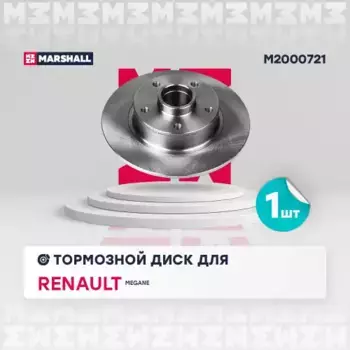 Тормозной диск MARSHALL M2000721
