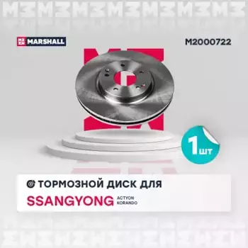 Тормозной диск MARSHALL M2000722