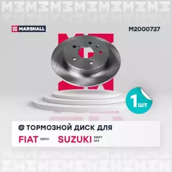 Тормозной диск MARSHALL M2000727
