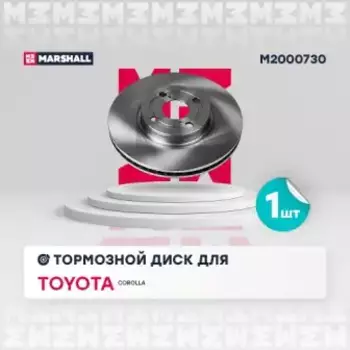 Тормозной диск MARSHALL M2000730