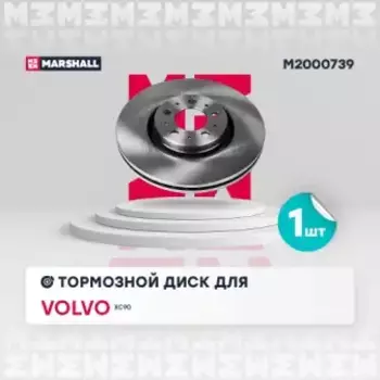 Тормозной диск MARSHALL M2000739