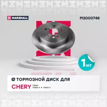 Тормозной диск MARSHALL M2000748