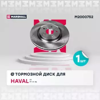 Тормозной диск MARSHALL M2000752