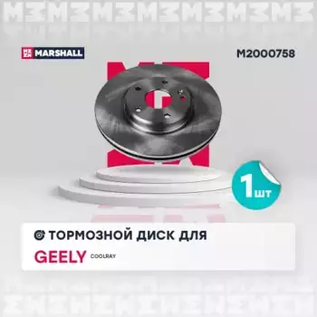 Тормозной диск MARSHALL M2000758