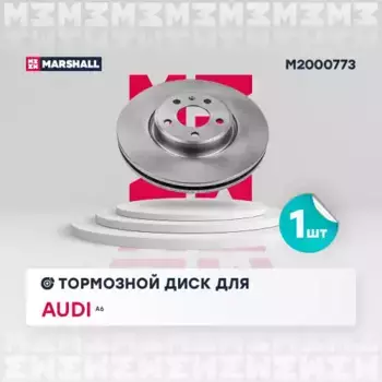Тормозной диск MARSHALL M2000773